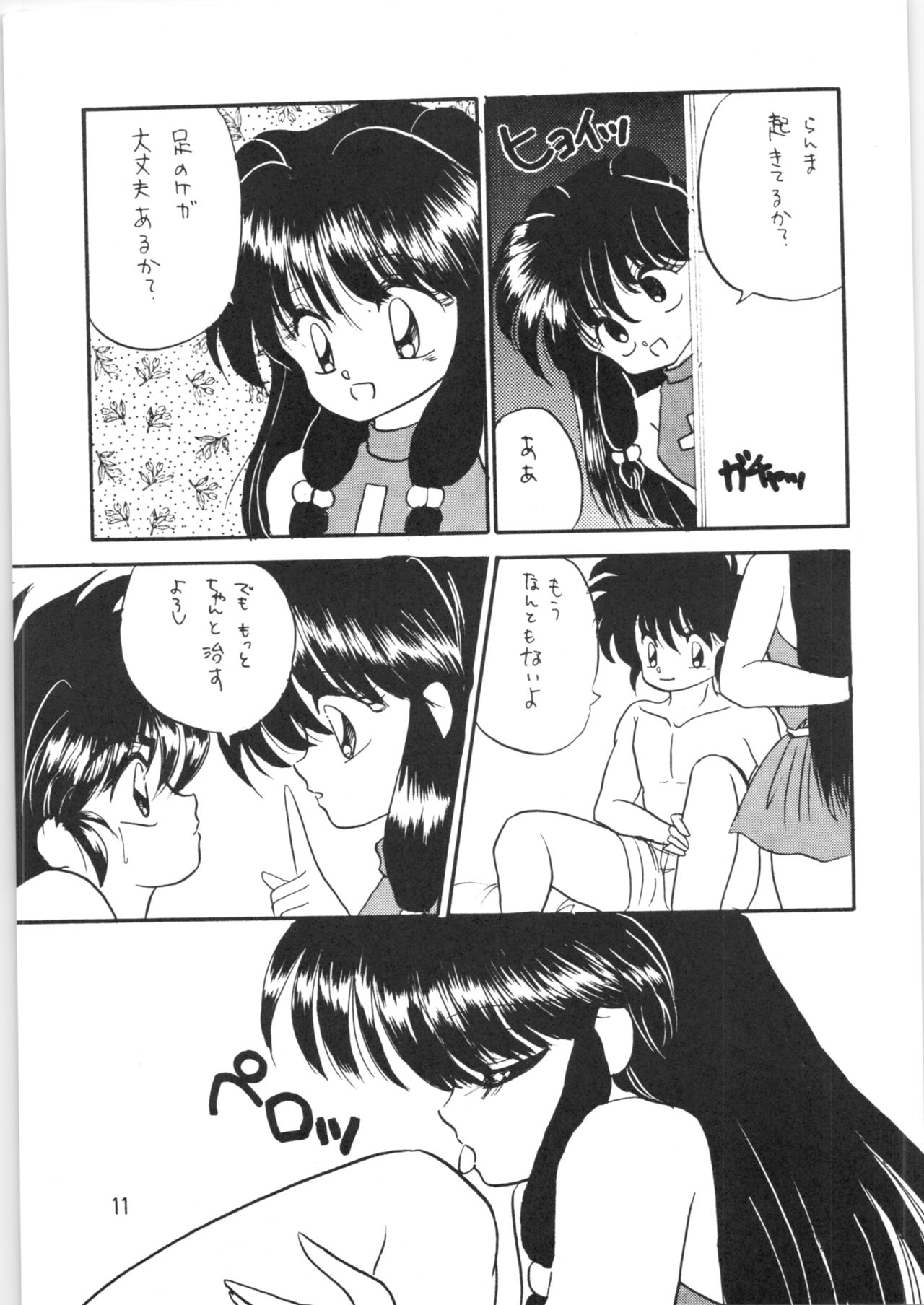 Peke Peke - Page 10