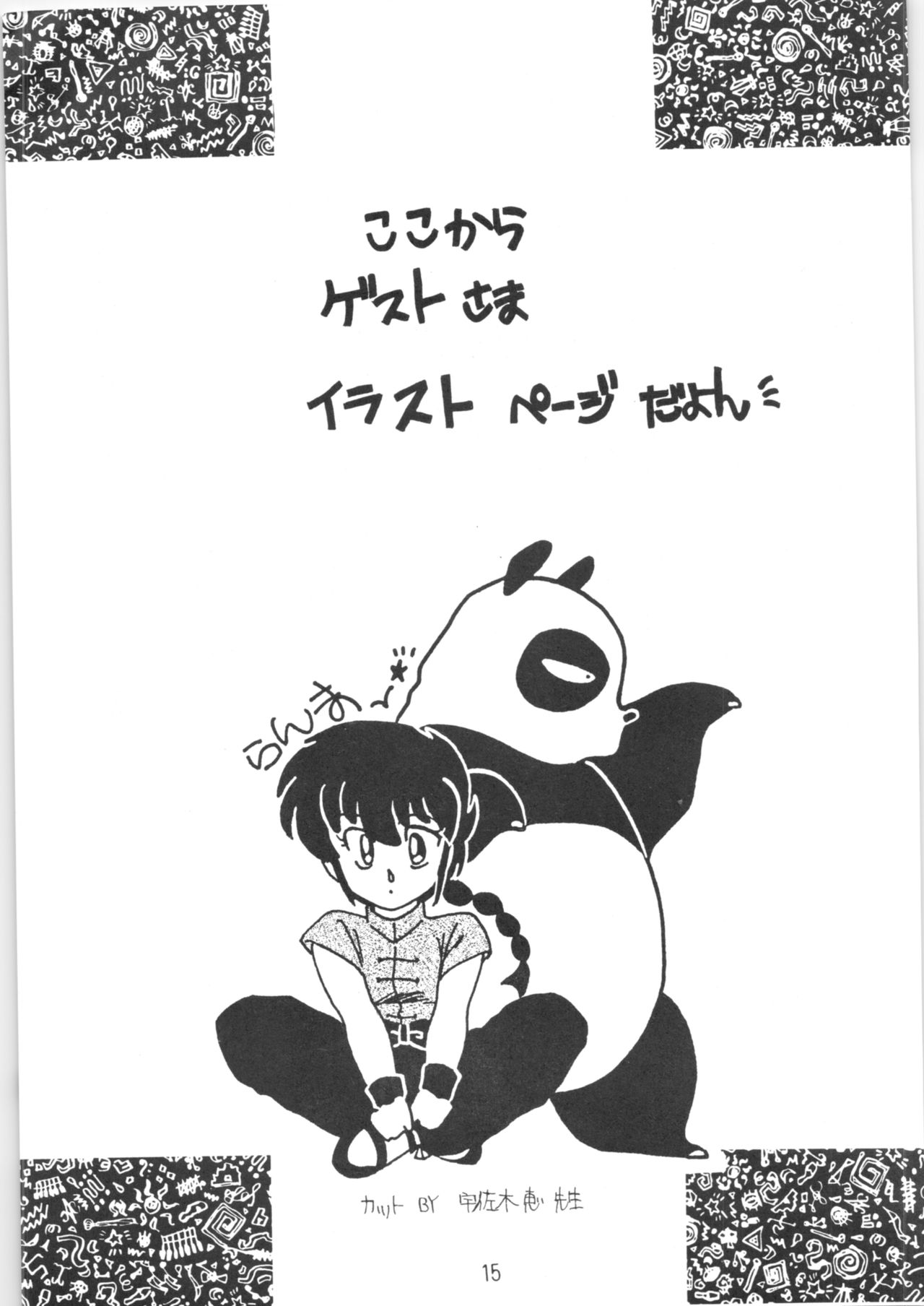 Peke Peke - Page 14