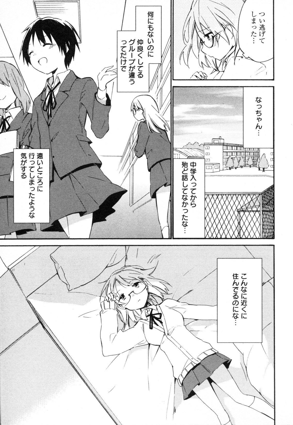 Mebae Vol. 3 - Vivid Girls Love - Page 225
