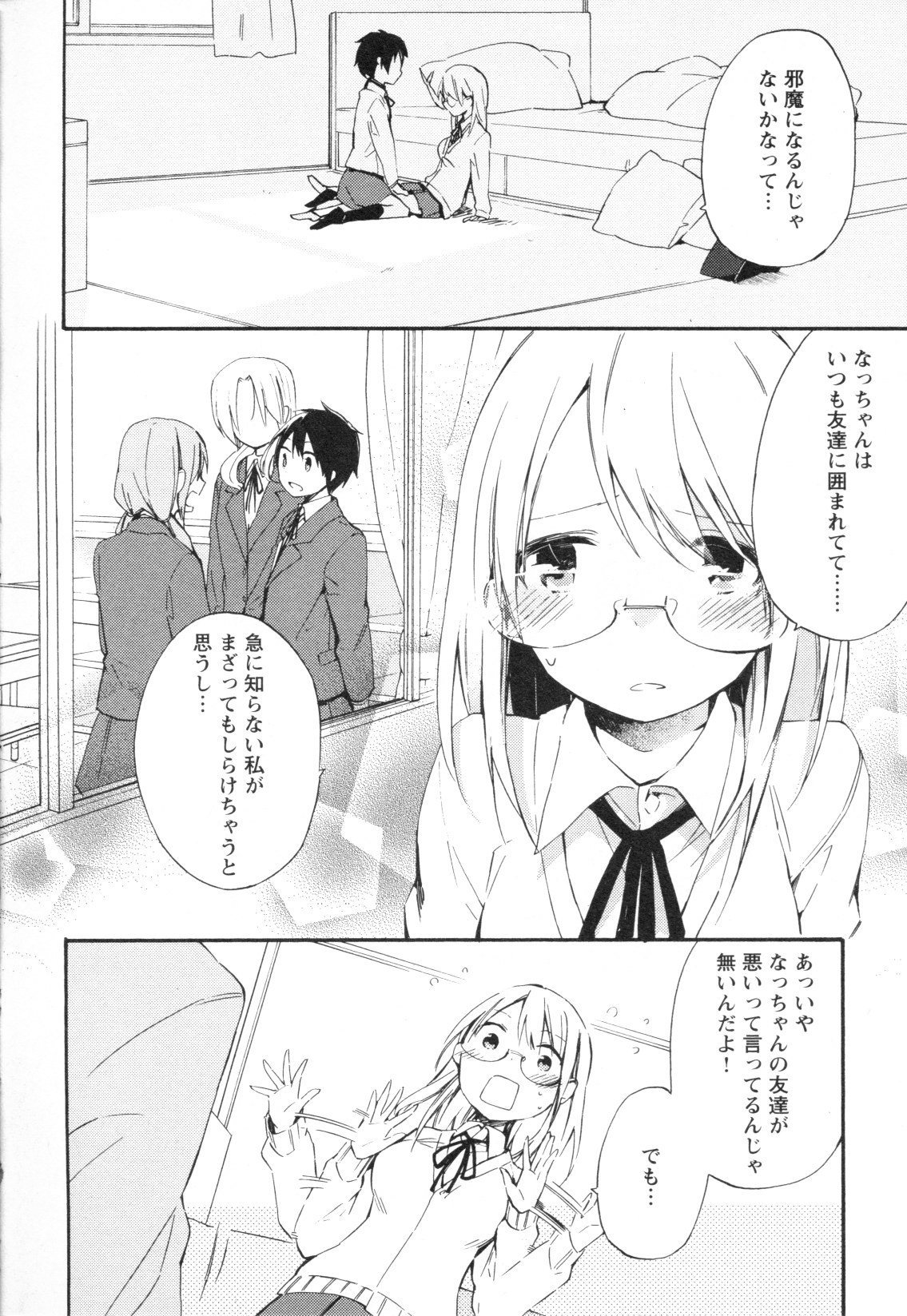 Mebae Vol. 3 - Vivid Girls Love - Page 232