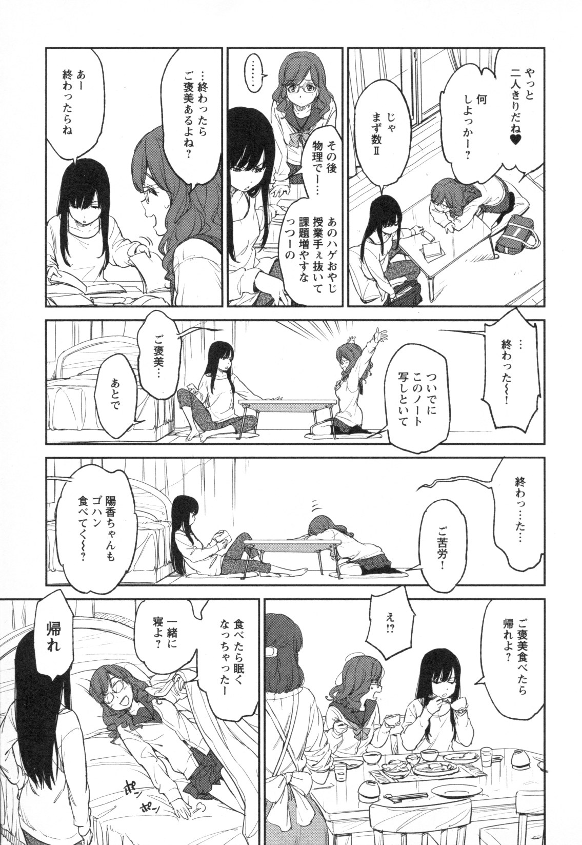 Mebae Vol. 3 - Vivid Girls Love - Page 245