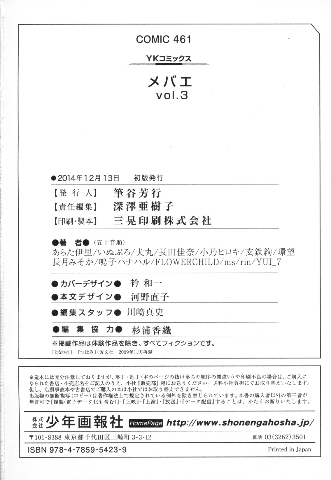 Mebae Vol. 3 - Vivid Girls Love - Page 248