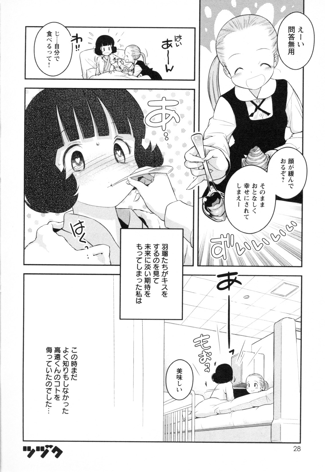 Mebae Vol. 3 - Vivid Girls Love - Page 30