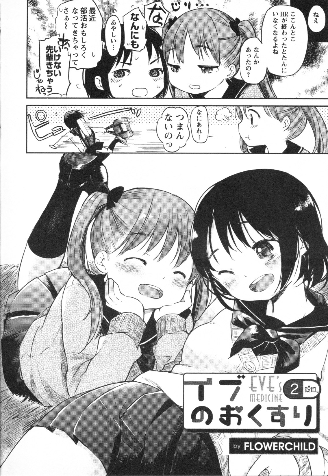 Mebae Vol. 3 - Vivid Girls Love - Page 32