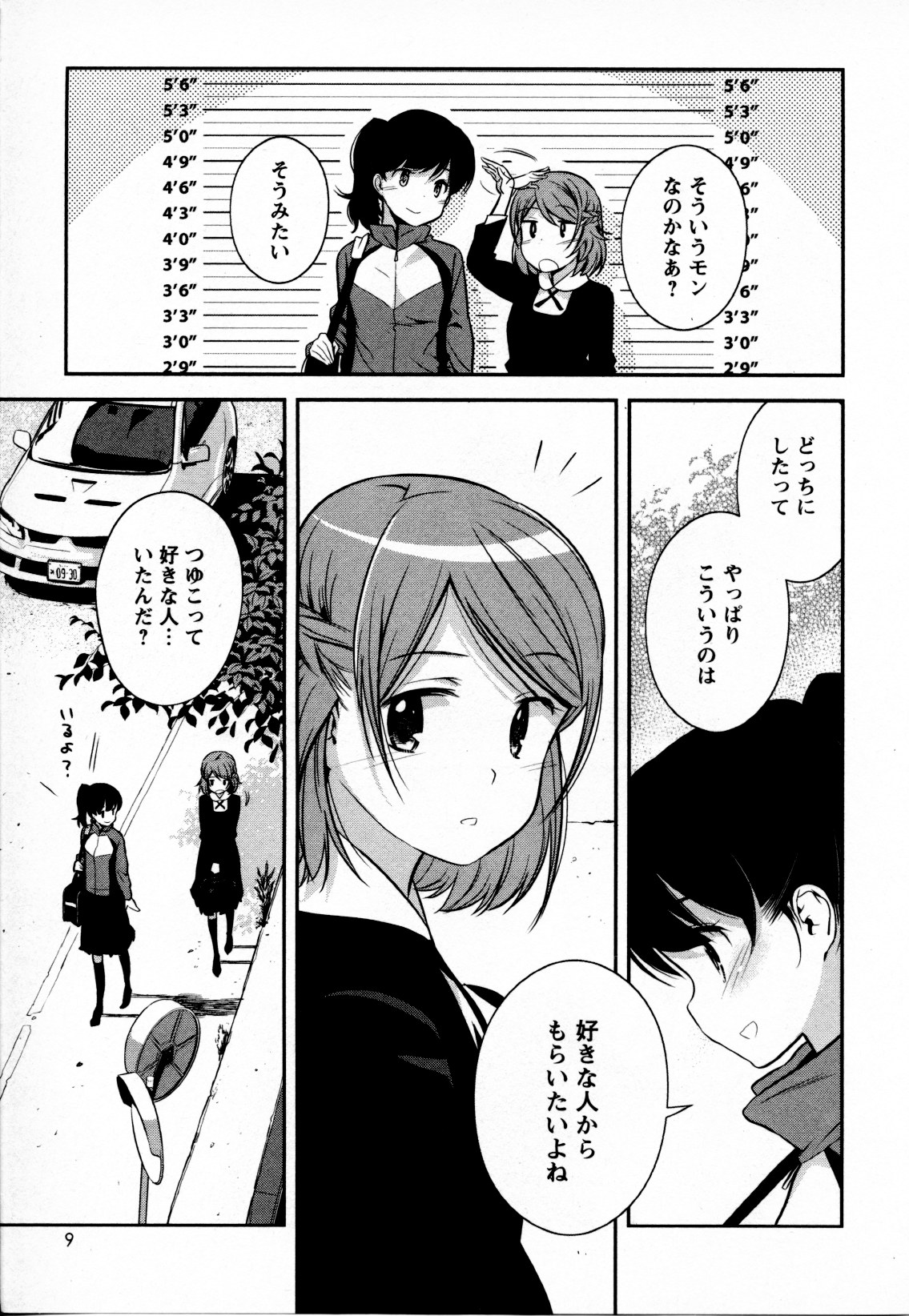 Mebae Vol. 4 - Vivid Girls Love - Page 12