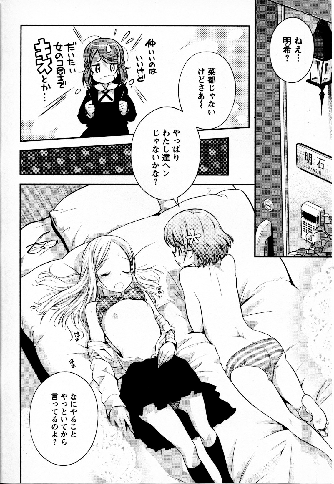 Mebae Vol. 4 - Vivid Girls Love - Page 15