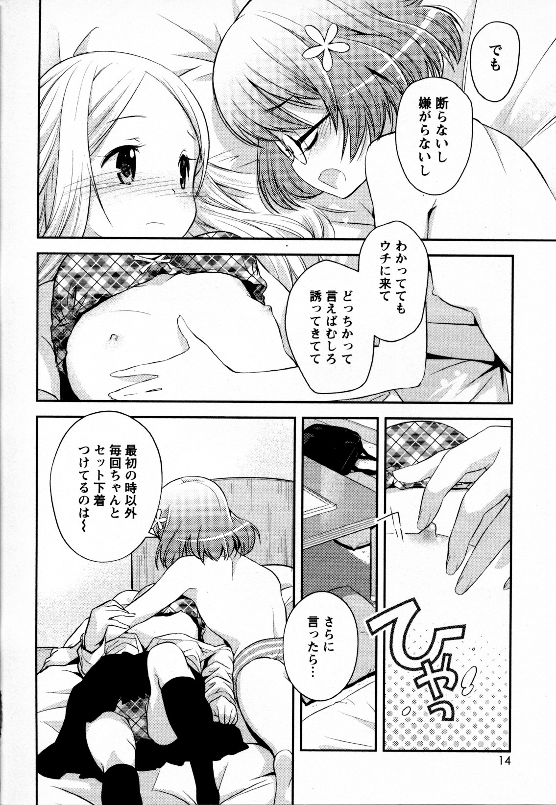 Mebae Vol. 4 - Vivid Girls Love - Page 17
