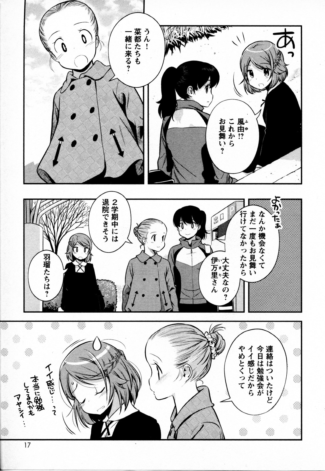 Mebae Vol. 4 - Vivid Girls Love - Page 20