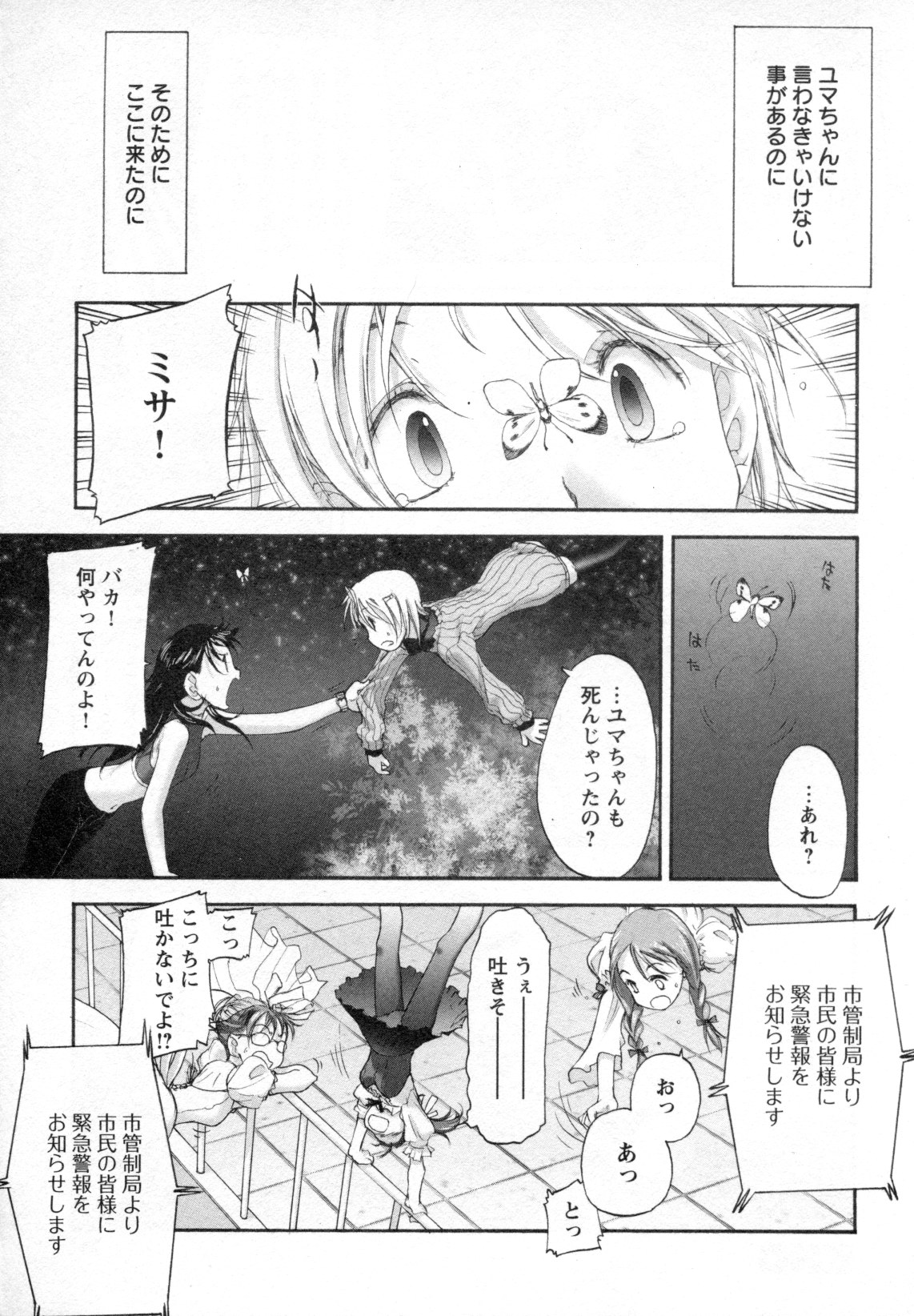 Mebae Vol. 4 - Vivid Girls Love - Page 223