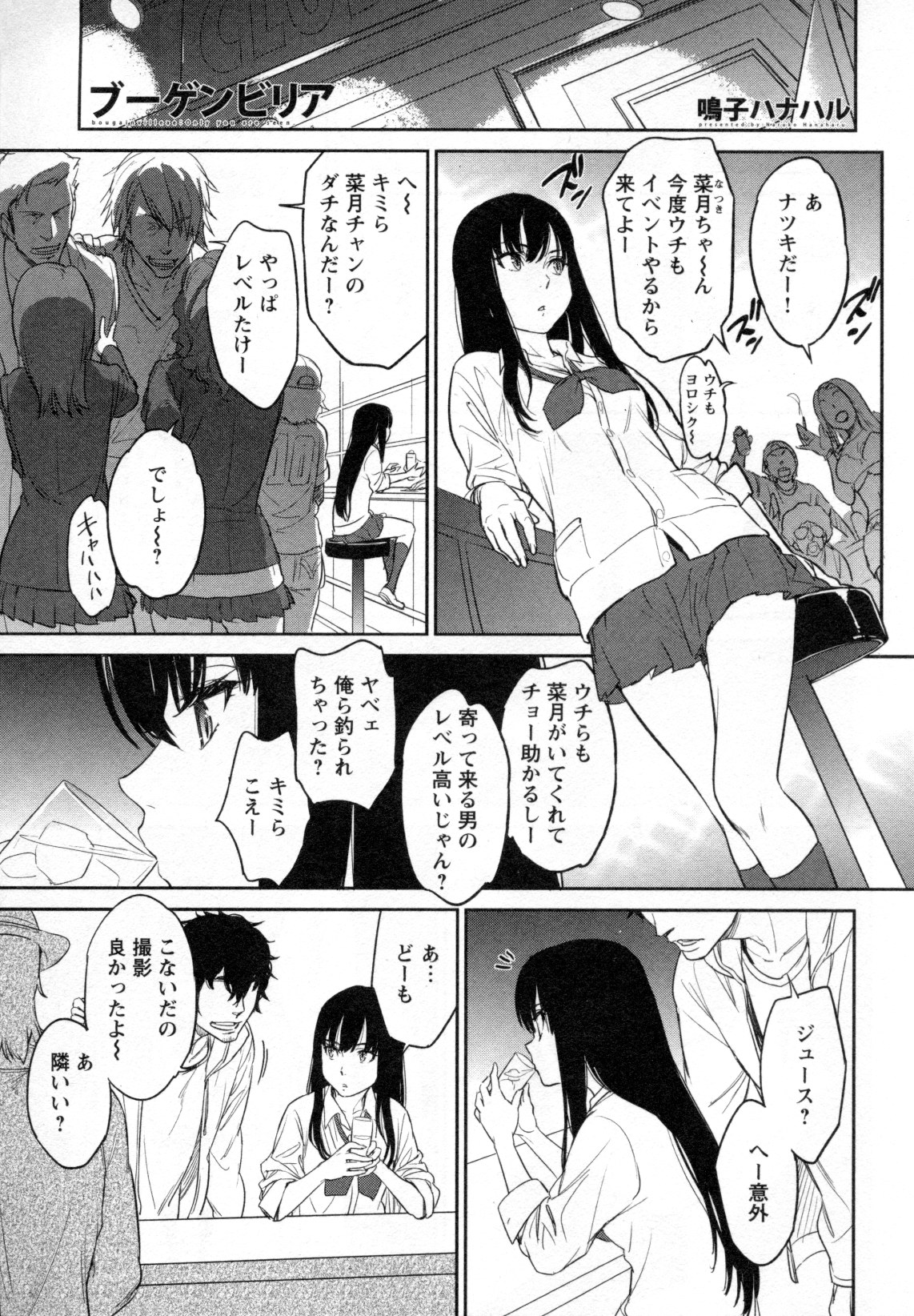 Mebae Vol. 4 - Vivid Girls Love - Page 225
