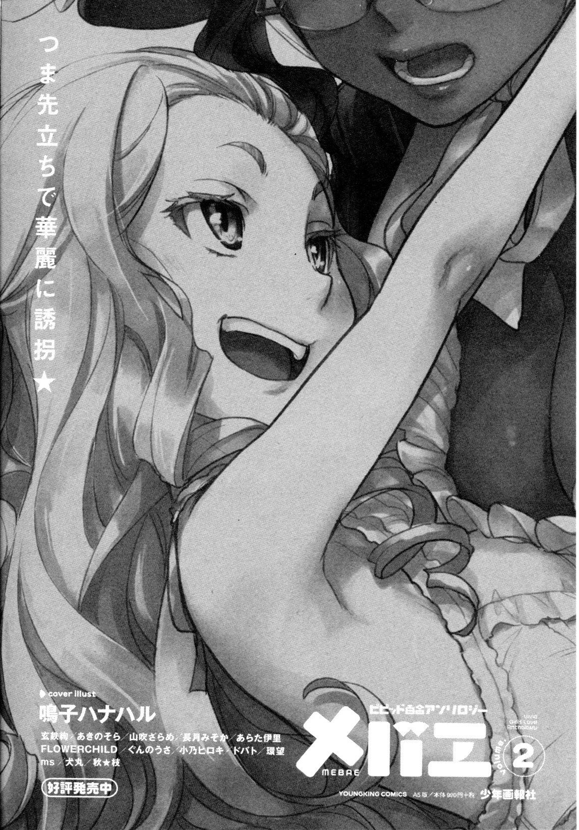 Mebae Vol. 4 - Vivid Girls Love - Page 232