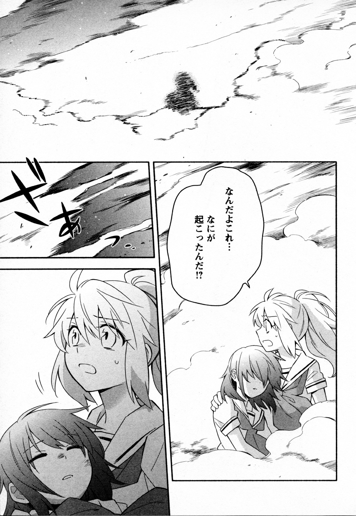 Mebae Vol. 4 - Vivid Girls Love - Page 24