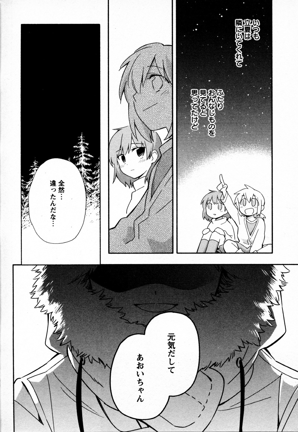 Mebae Vol. 4 - Vivid Girls Love - Page 32