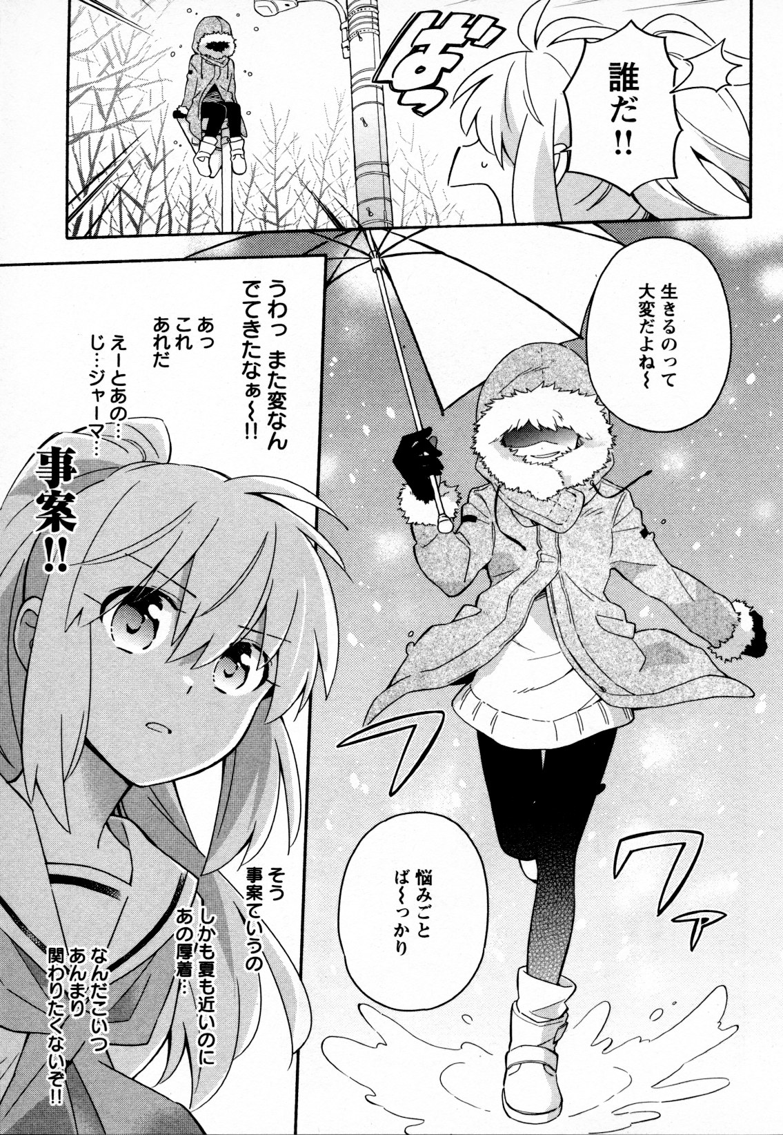 Mebae Vol. 4 - Vivid Girls Love - Page 33