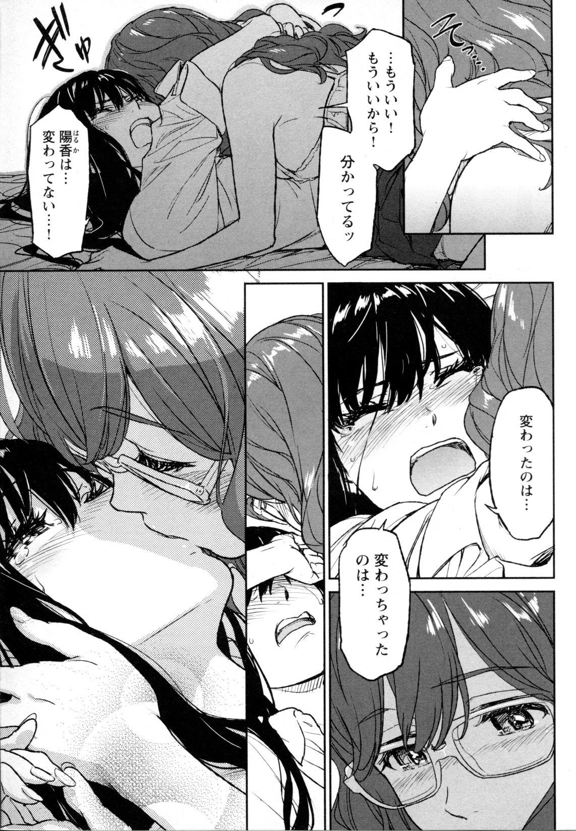 Mebae Vol. 5 - Vivid Girls Love - Page 11