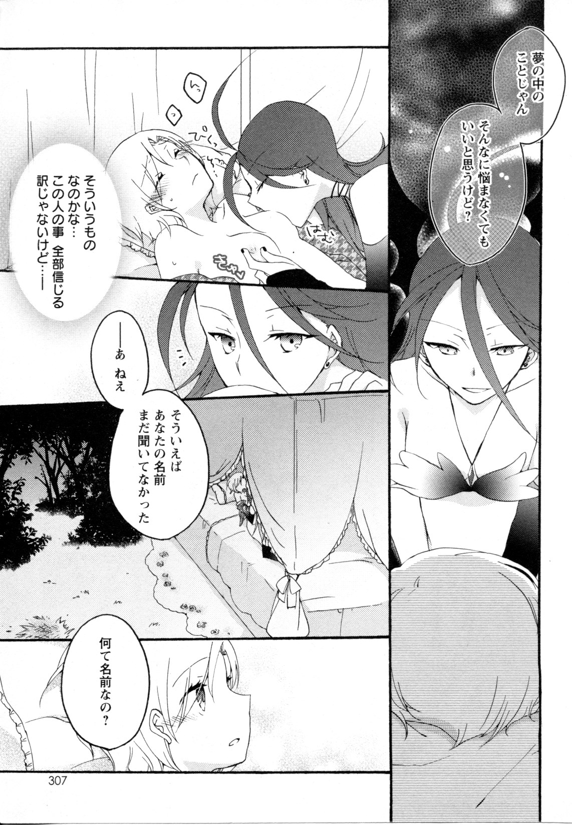 Mebae Vol. 5 - Vivid Girls Love - Page 302