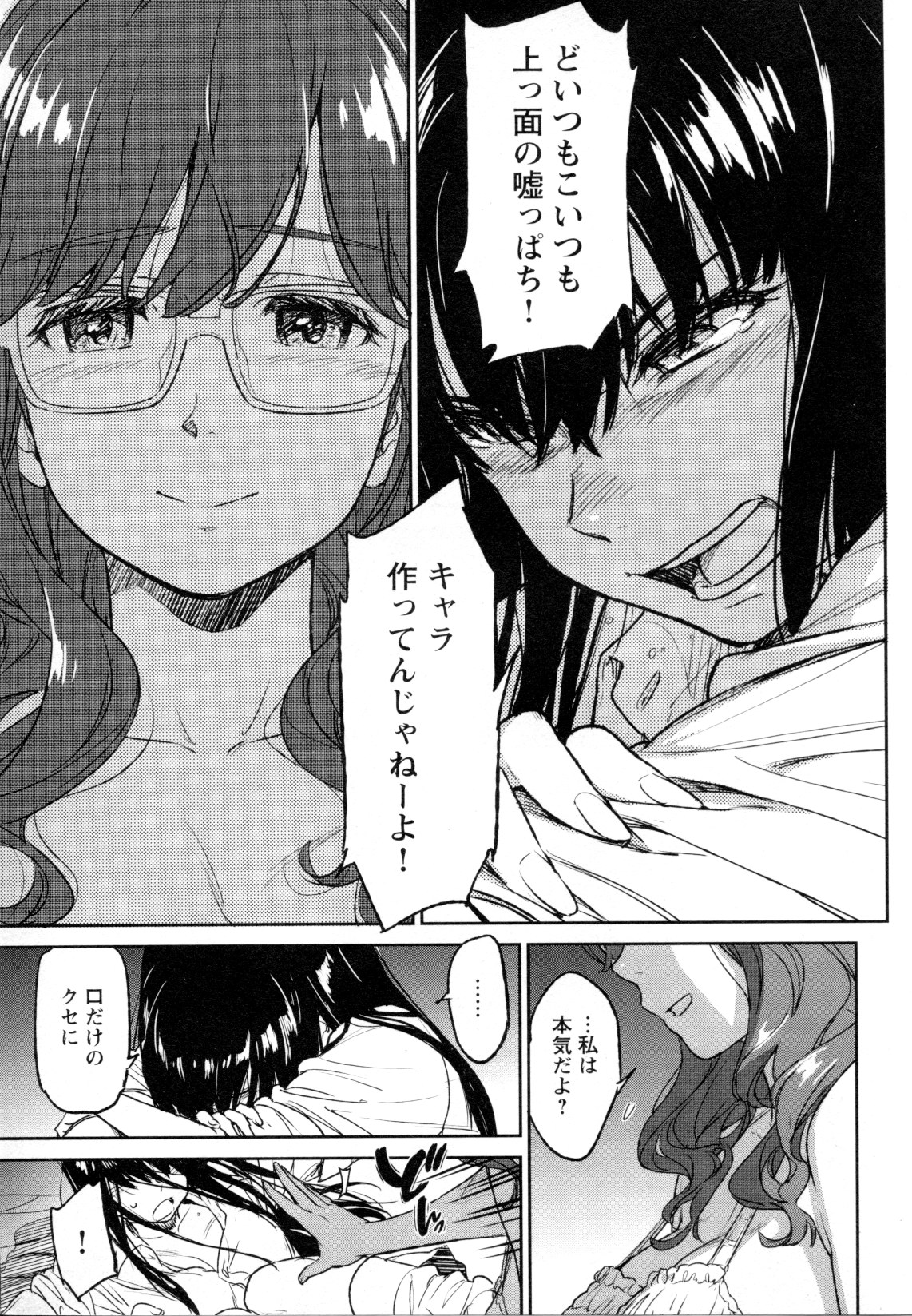 Mebae Vol. 5 - Vivid Girls Love - Page 9
