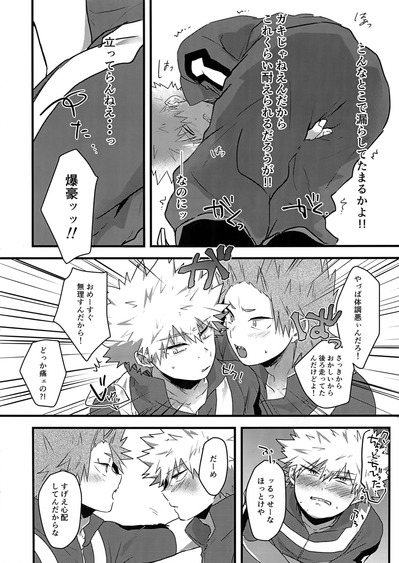 Oshikko Limit Conflict Mode - Page 19