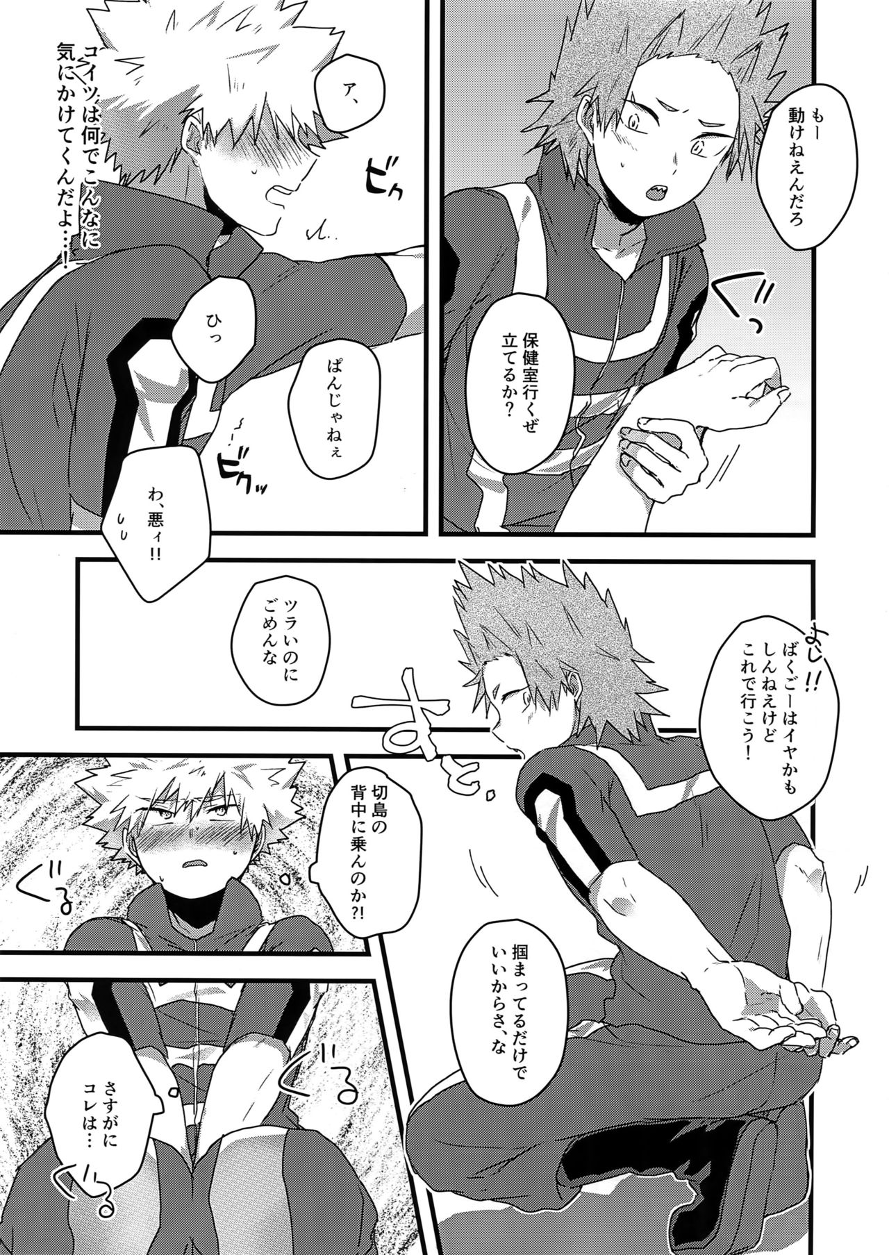 Oshikko Limit Conflict Mode - Page 20