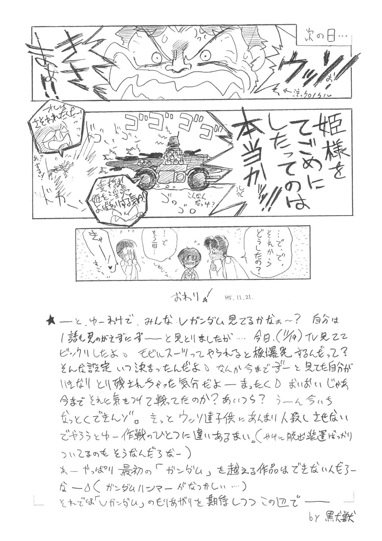 Submission V Gundam - Page 11
