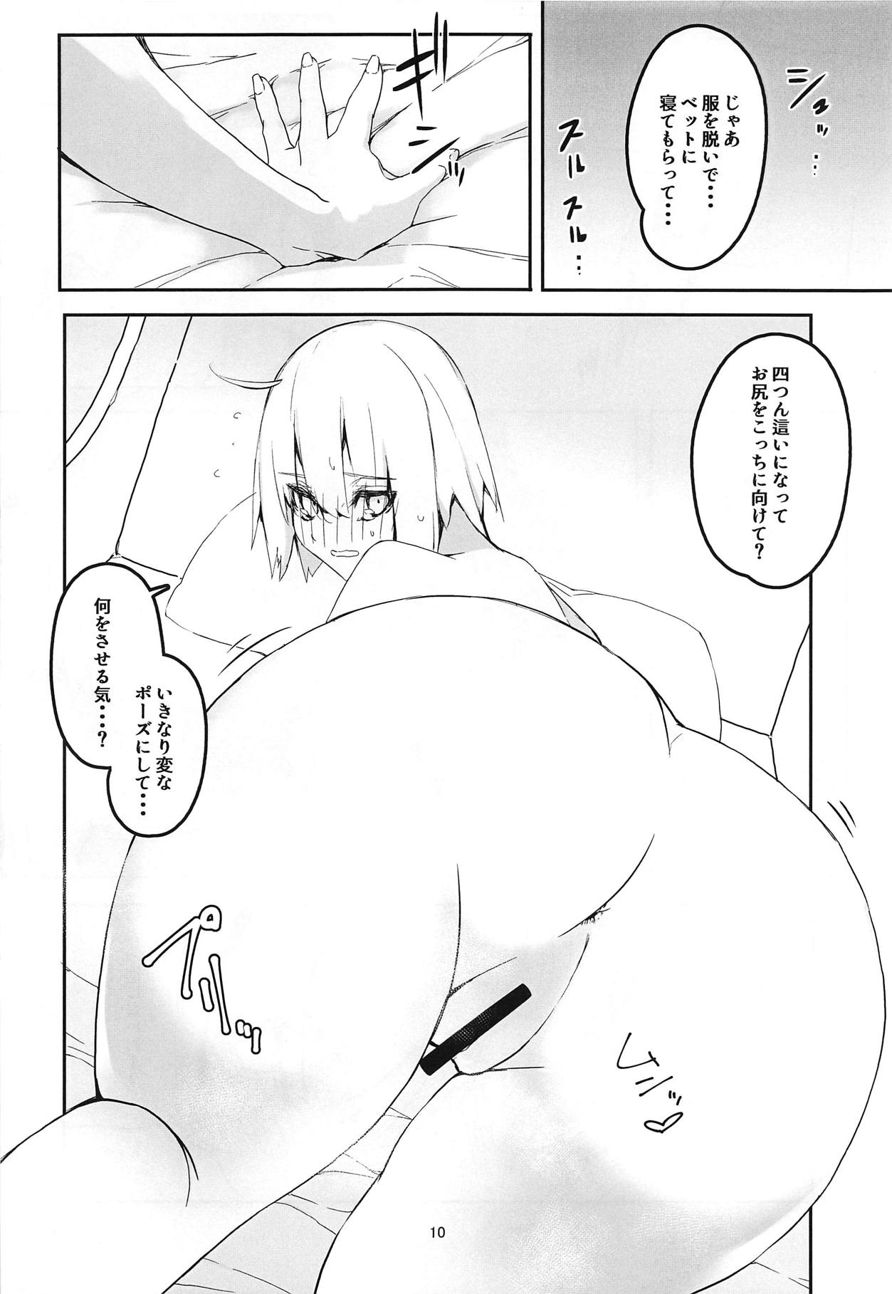 Uchi no Alter wa Choroi - Page 9