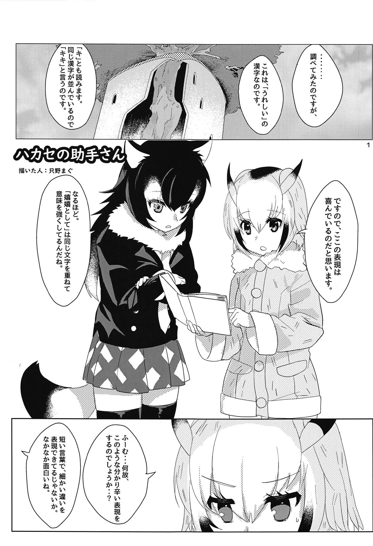 Hakase no Joshu-san - Page 2