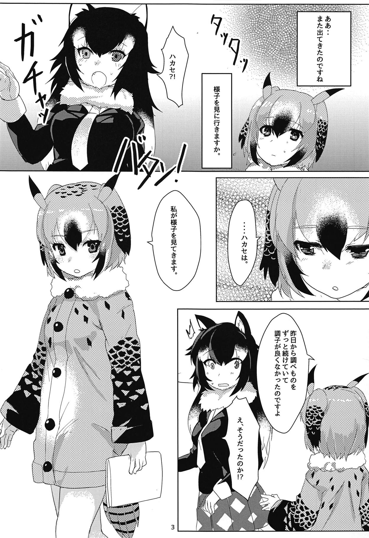 Hakase no Joshu-san - Page 4