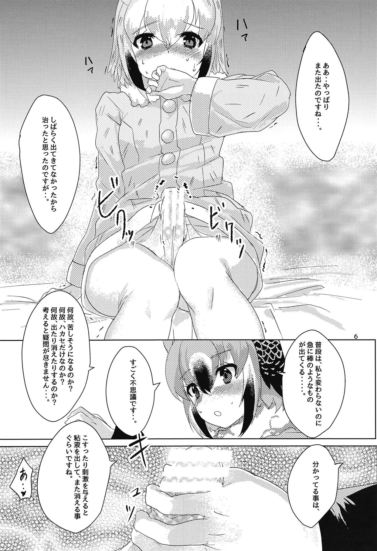 Hakase no Joshu-san - Page 7