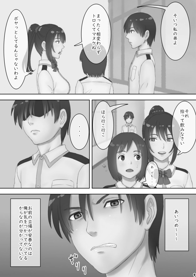 さあ、Ｓな姉をしつけてやろう - Page 10
