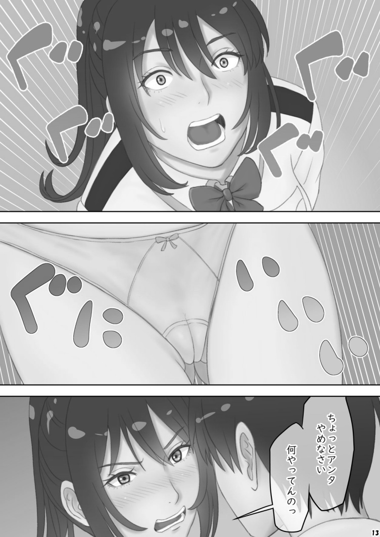 さあ、Ｓな姉をしつけてやろう - Page 14