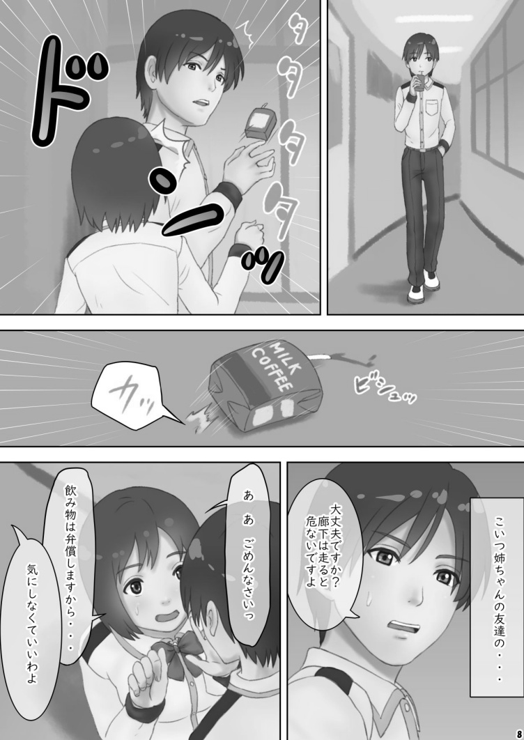 さあ、Ｓな姉をしつけてやろう - Page 9