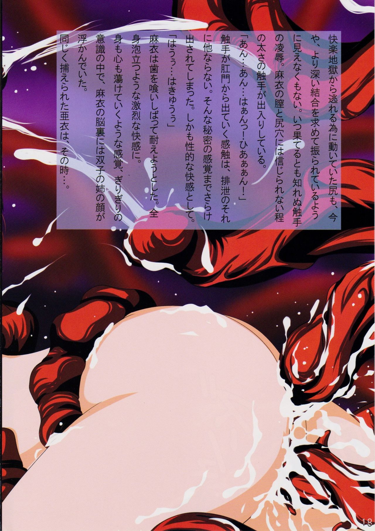 犯られ弱さに定評のある麻衣 烙淫の姫巫女 - Page 21