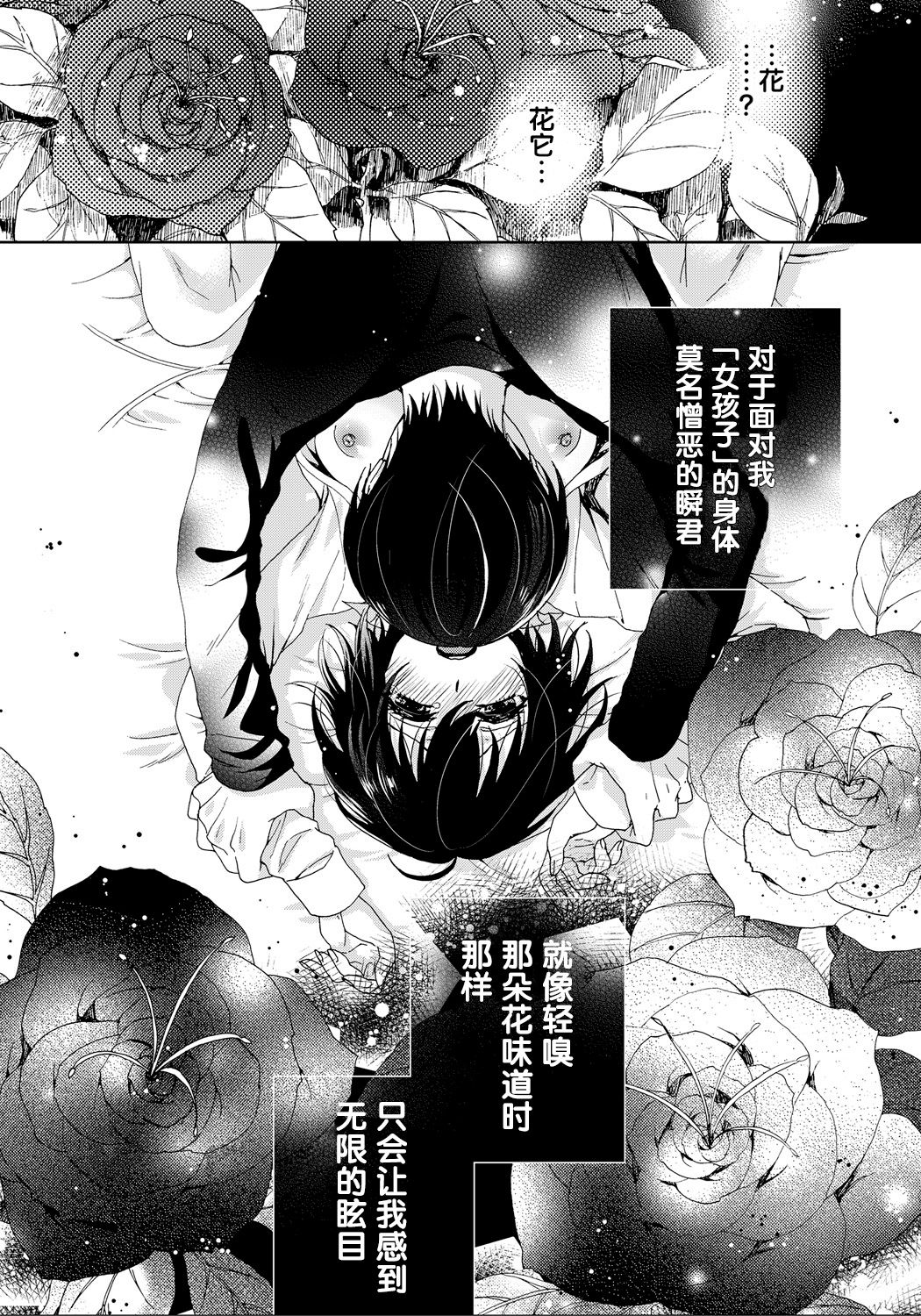 Ijimerare ~"Onna" no Boku to Kainushi Sannin~ 8 - Page 35