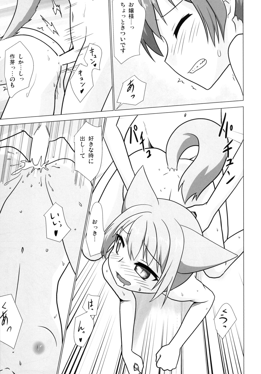 Oyashiro Tayori 1 - Page 12