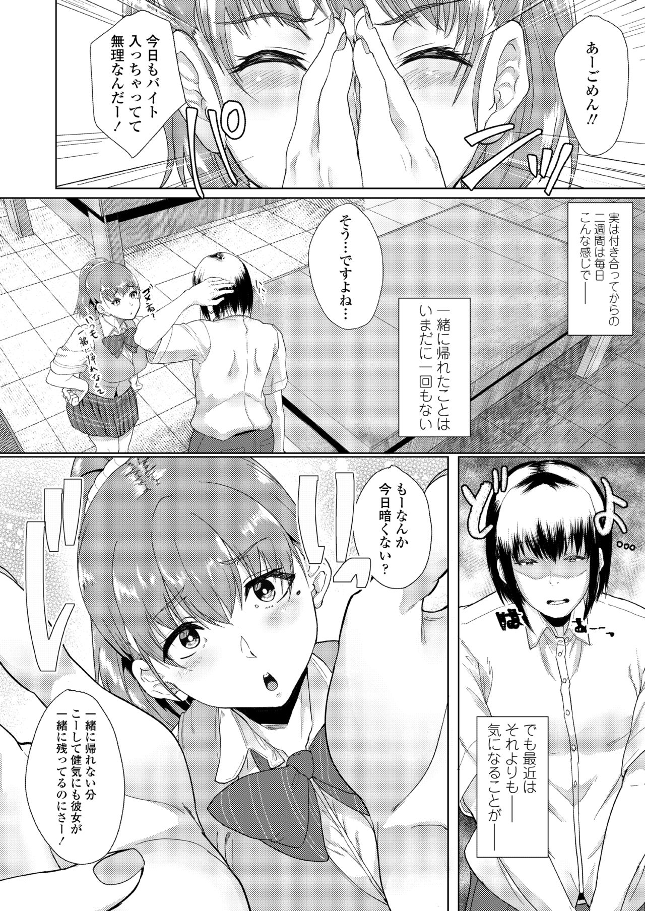 Akogare ni Oborete - Page 19
