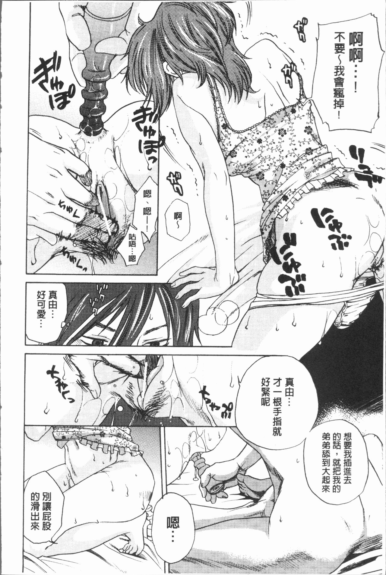Inyoku Sakari ni Ogorite - Page 19