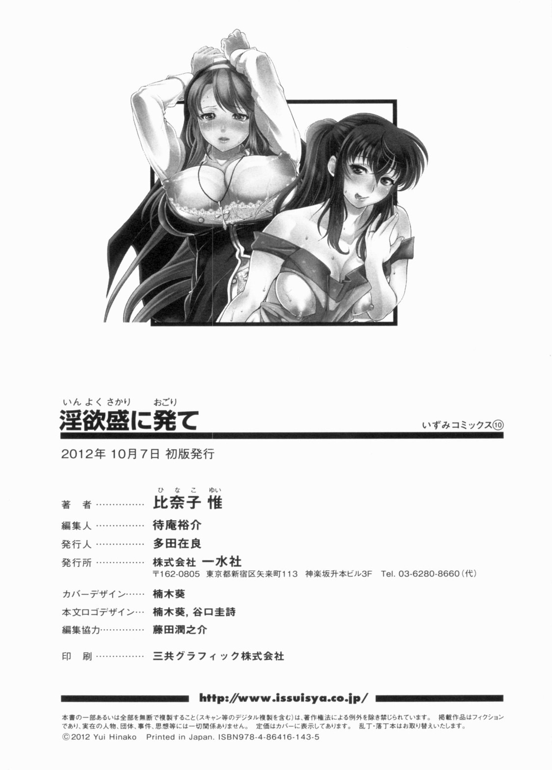 Inyoku Sakari ni Ogorite - Page 198