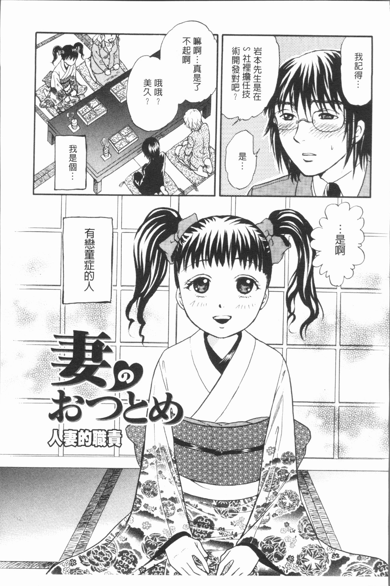 Hitozuma no Oishii Tabekata | 人妻的品嚐美味食用法 - Page 105
