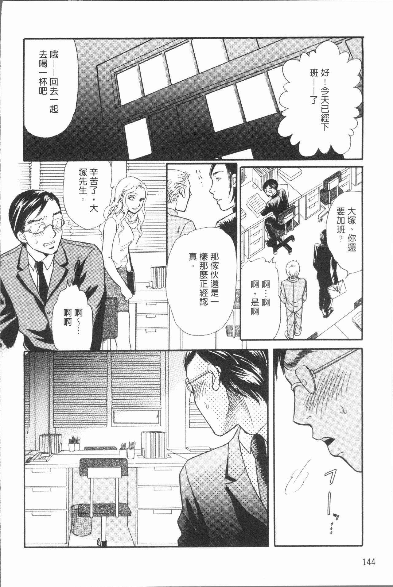 Hitozuma no Oishii Tabekata | 人妻的品嚐美味食用法 - Page 148