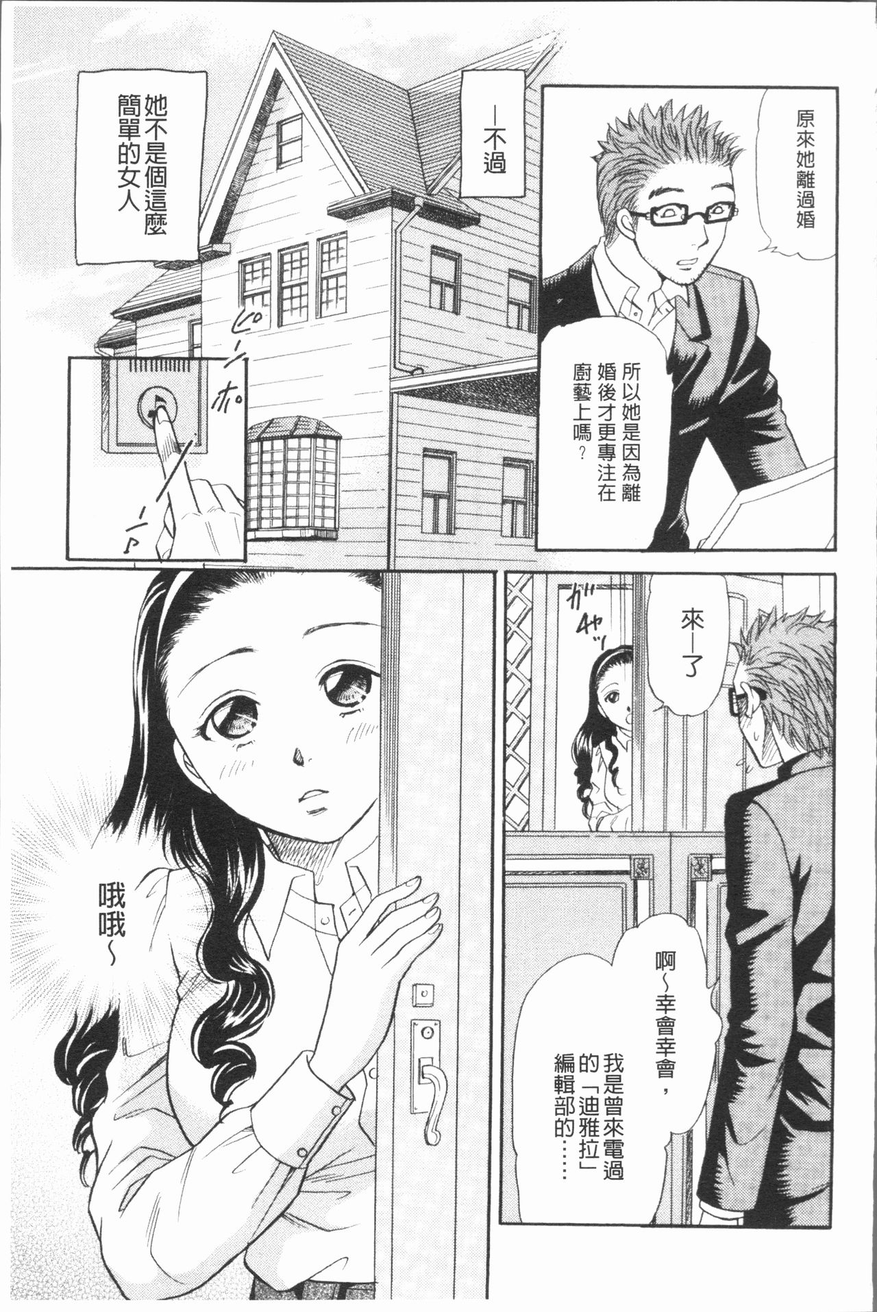 Hitozuma no Oishii Tabekata | 人妻的品嚐美味食用法 - Page 27