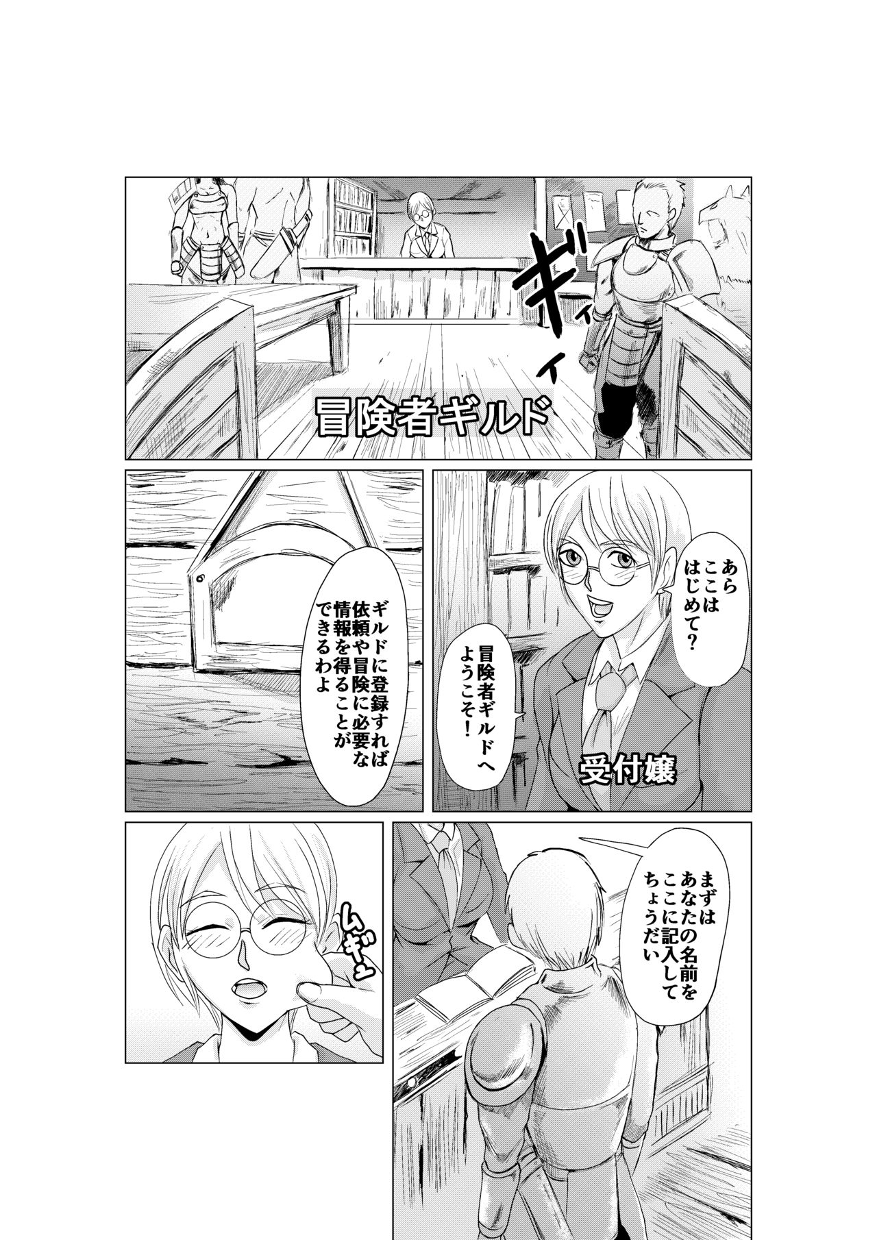 NPC姦 (NPC Fucking) by Barusuki - Page 1