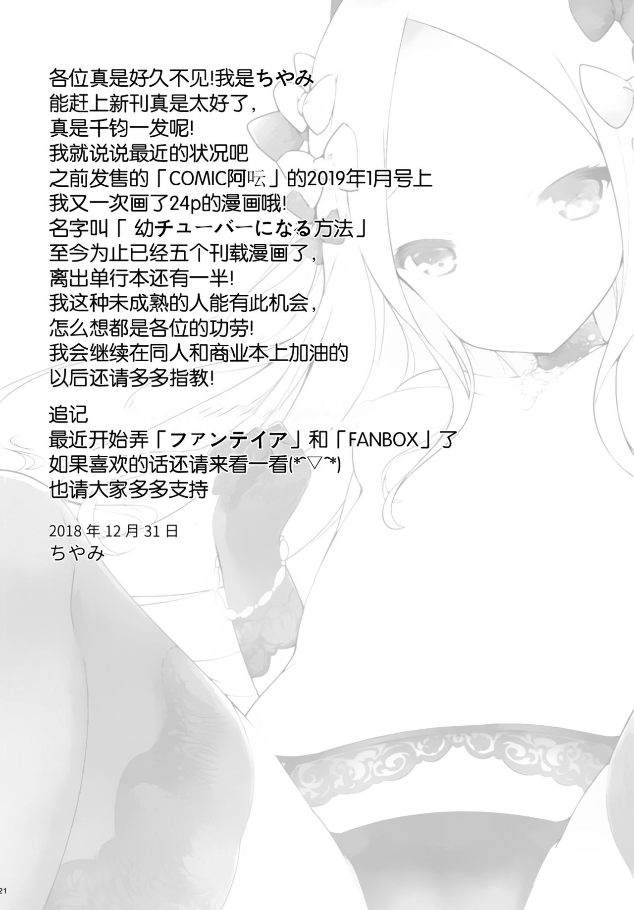 Seinaru Yoru no Okurimono - Page 21