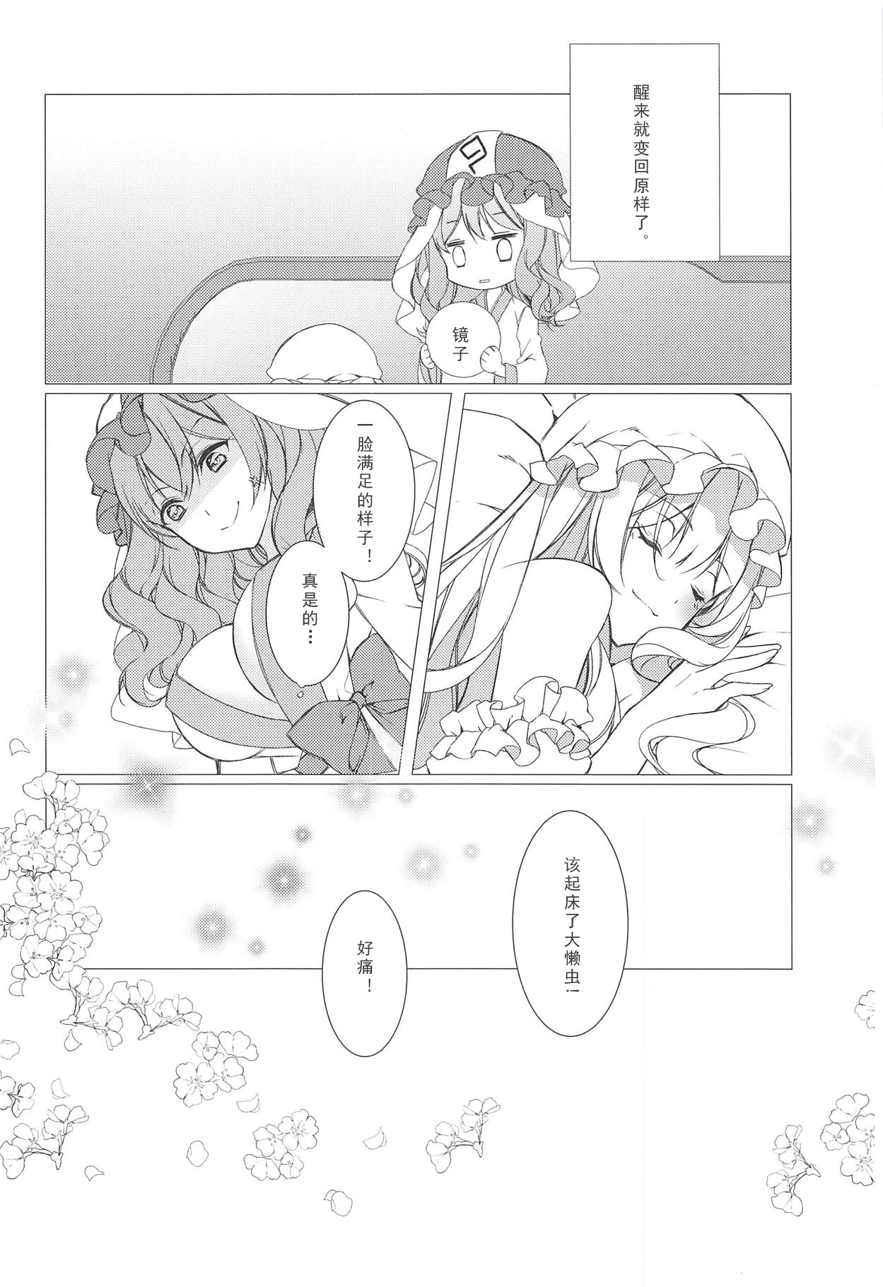 Kemomimi Kanojo wa Ari? Nashi? - Page 13