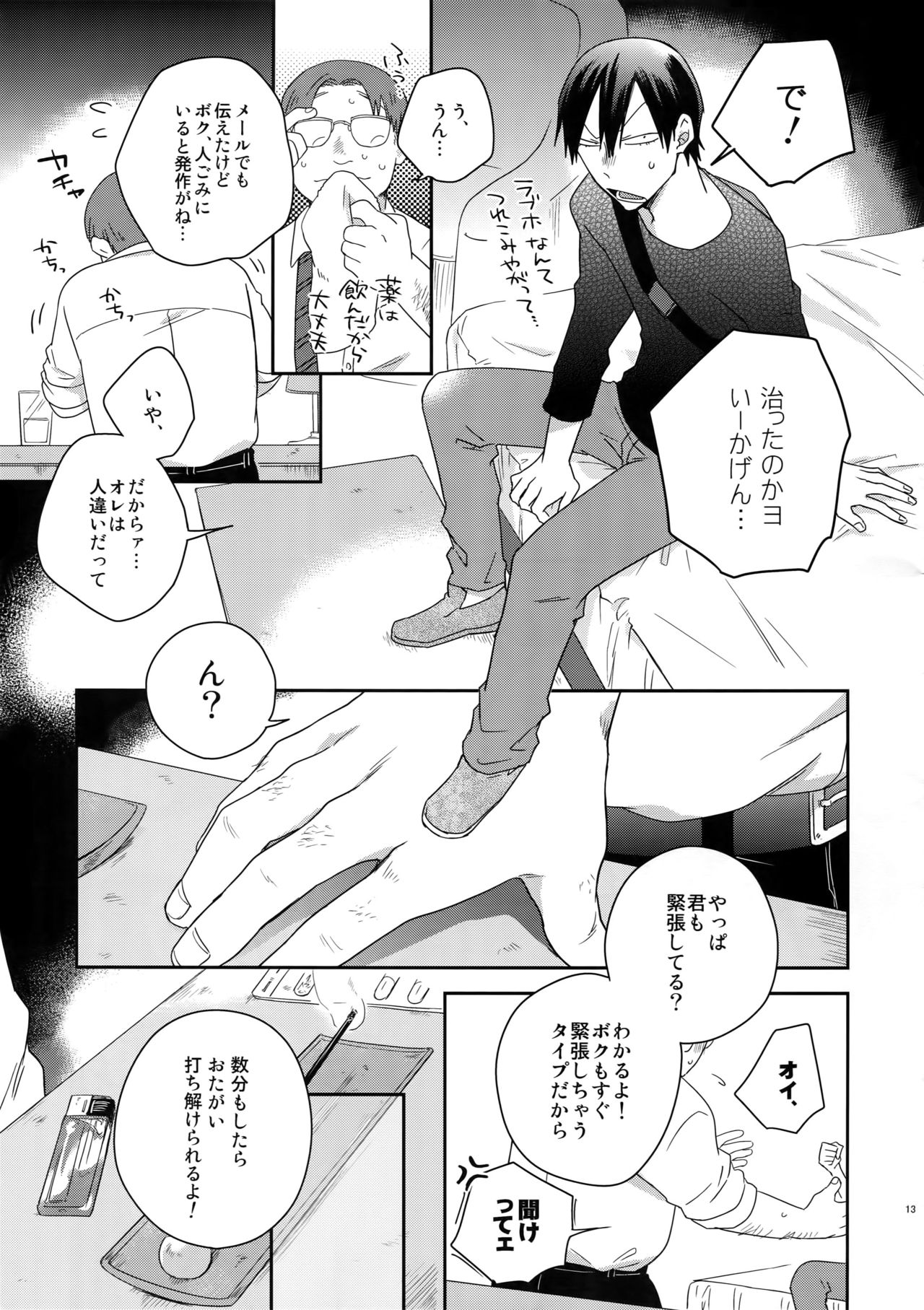 Hakkou Shounen - Page 12