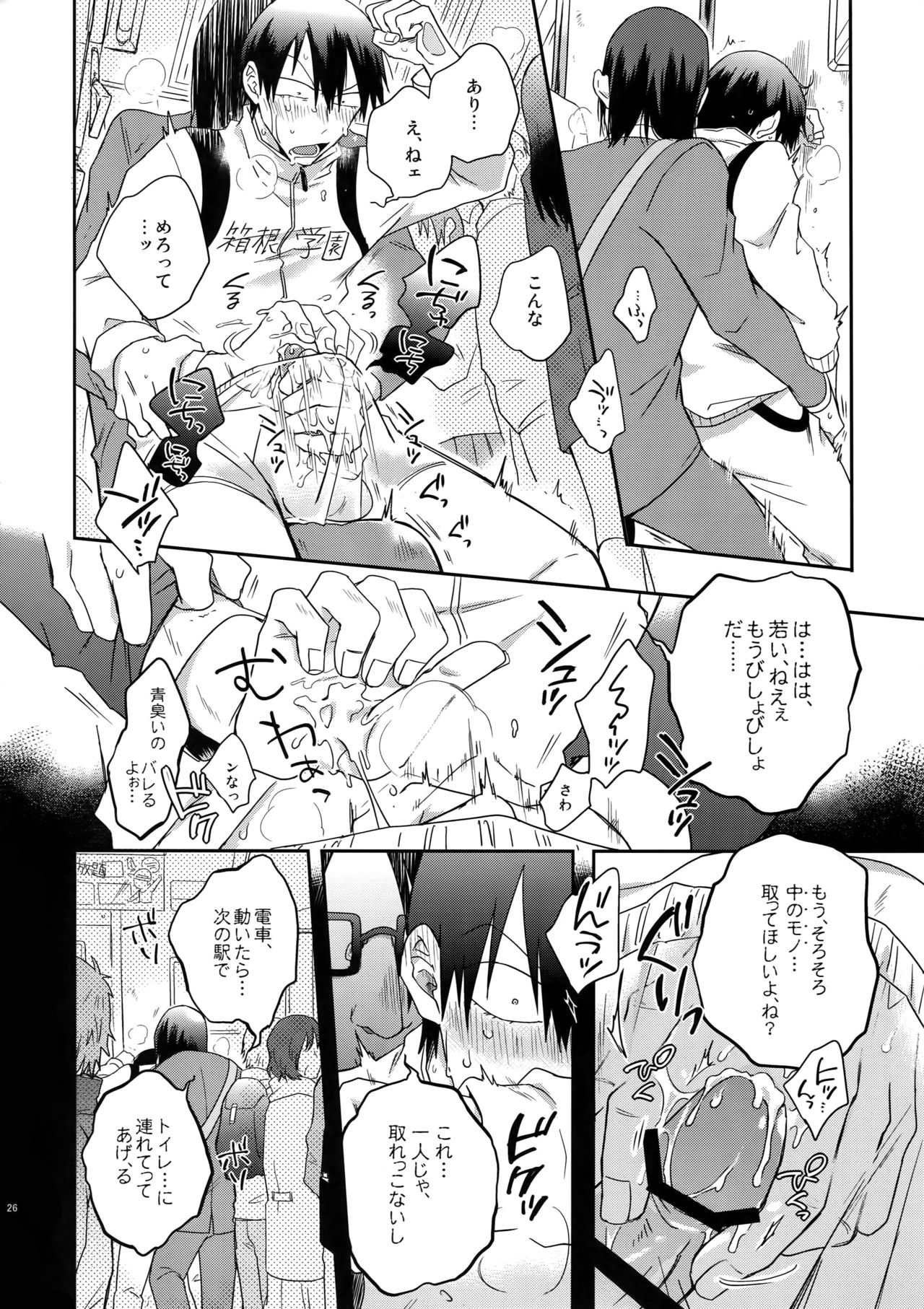 Hakkou Shounen - Page 25