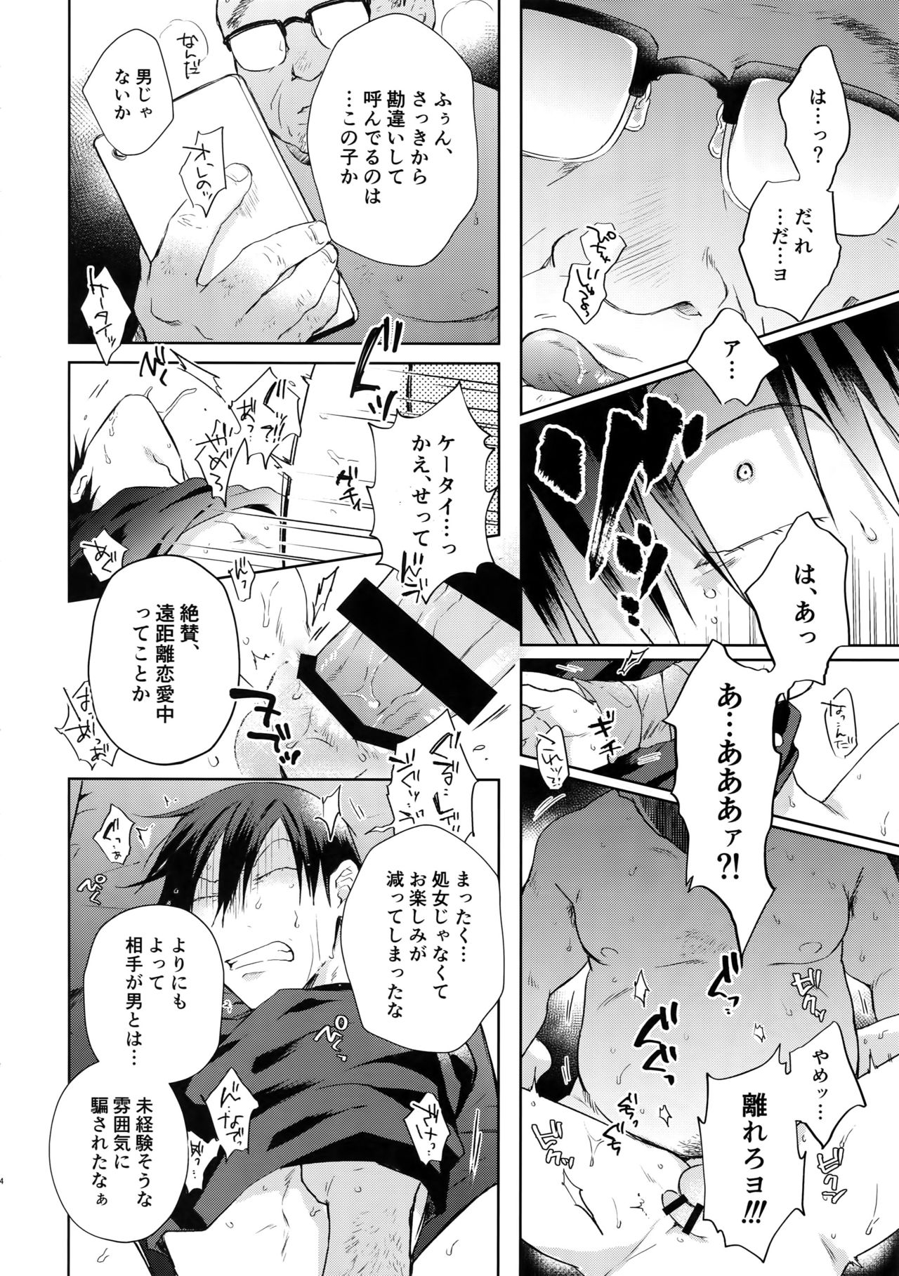 Hanashita Sakana - Page 13