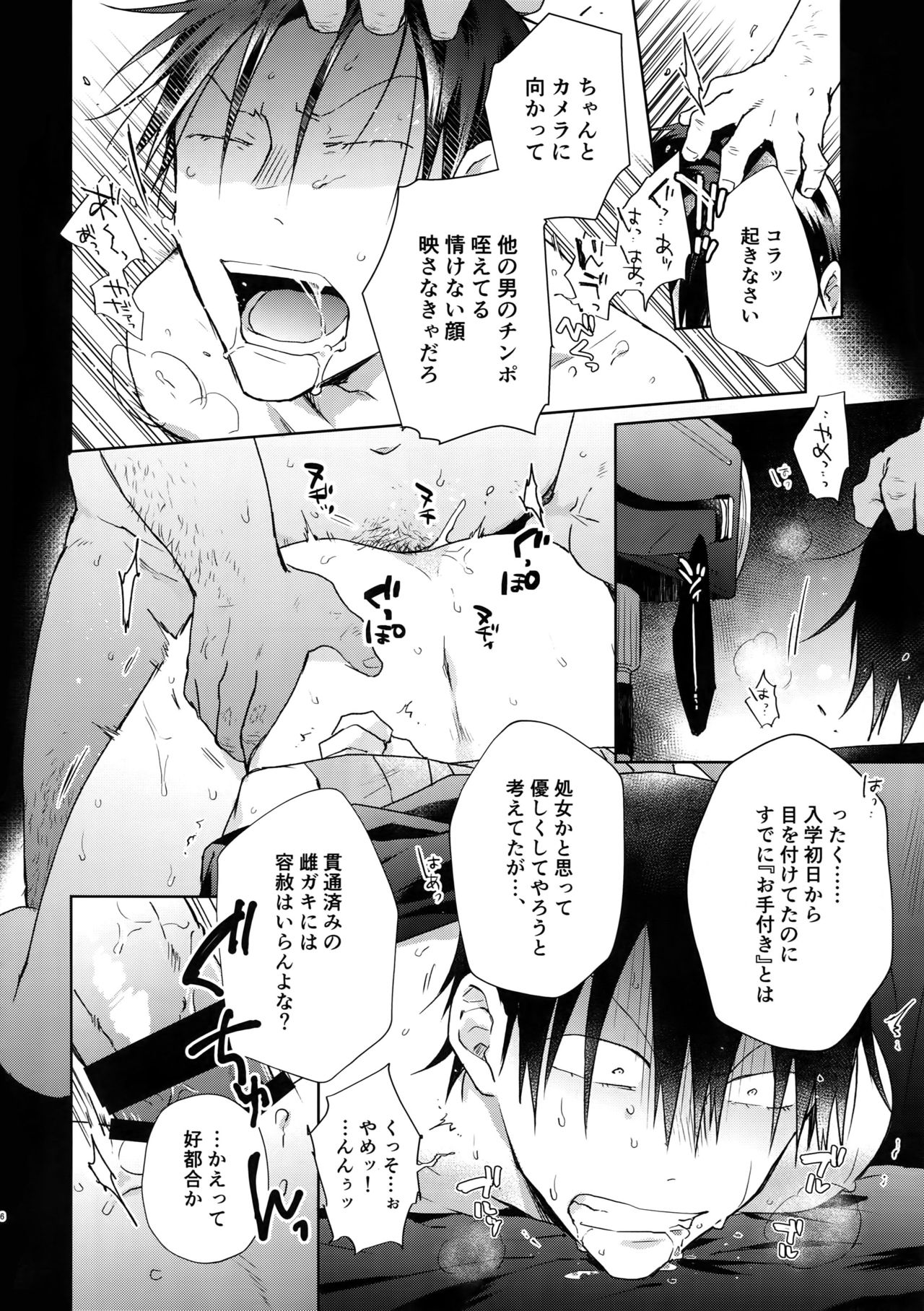 Hanashita Sakana - Page 15