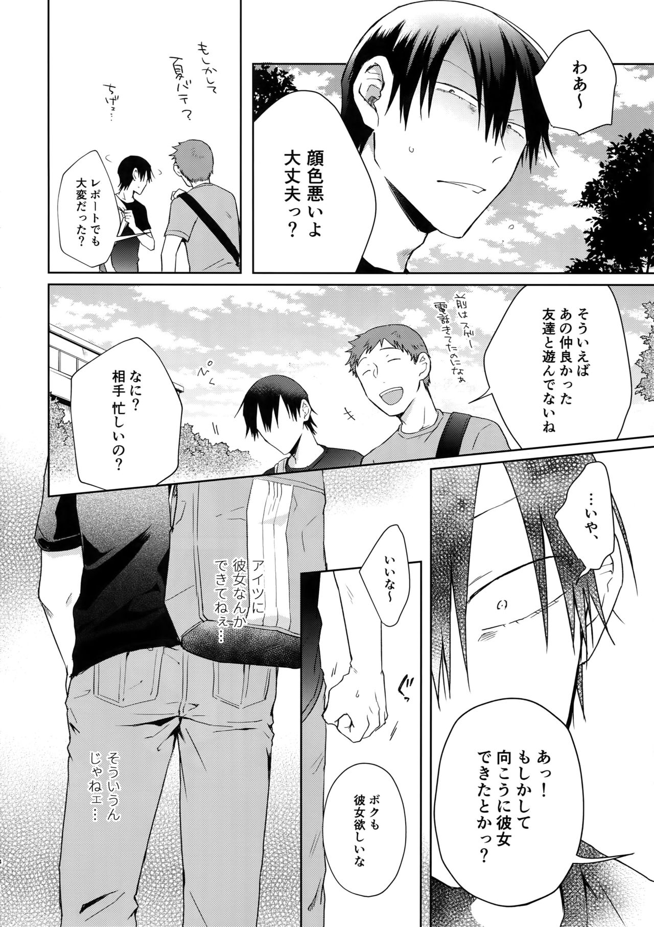 Hanashita Sakana - Page 33