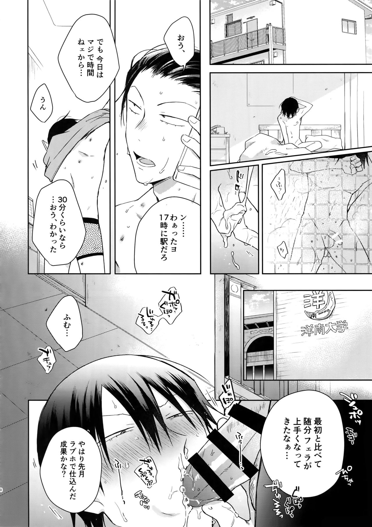Hanashita Sakana - Page 49