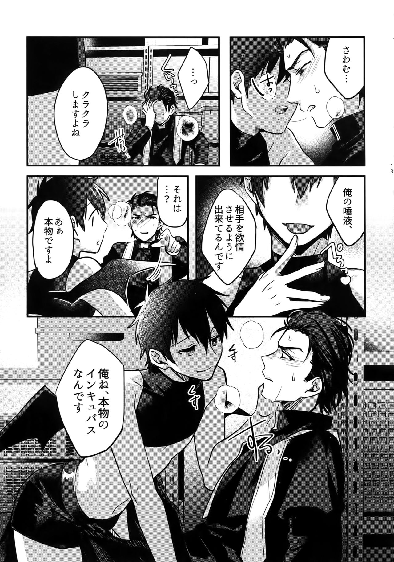 Halloween Engage - Page 12